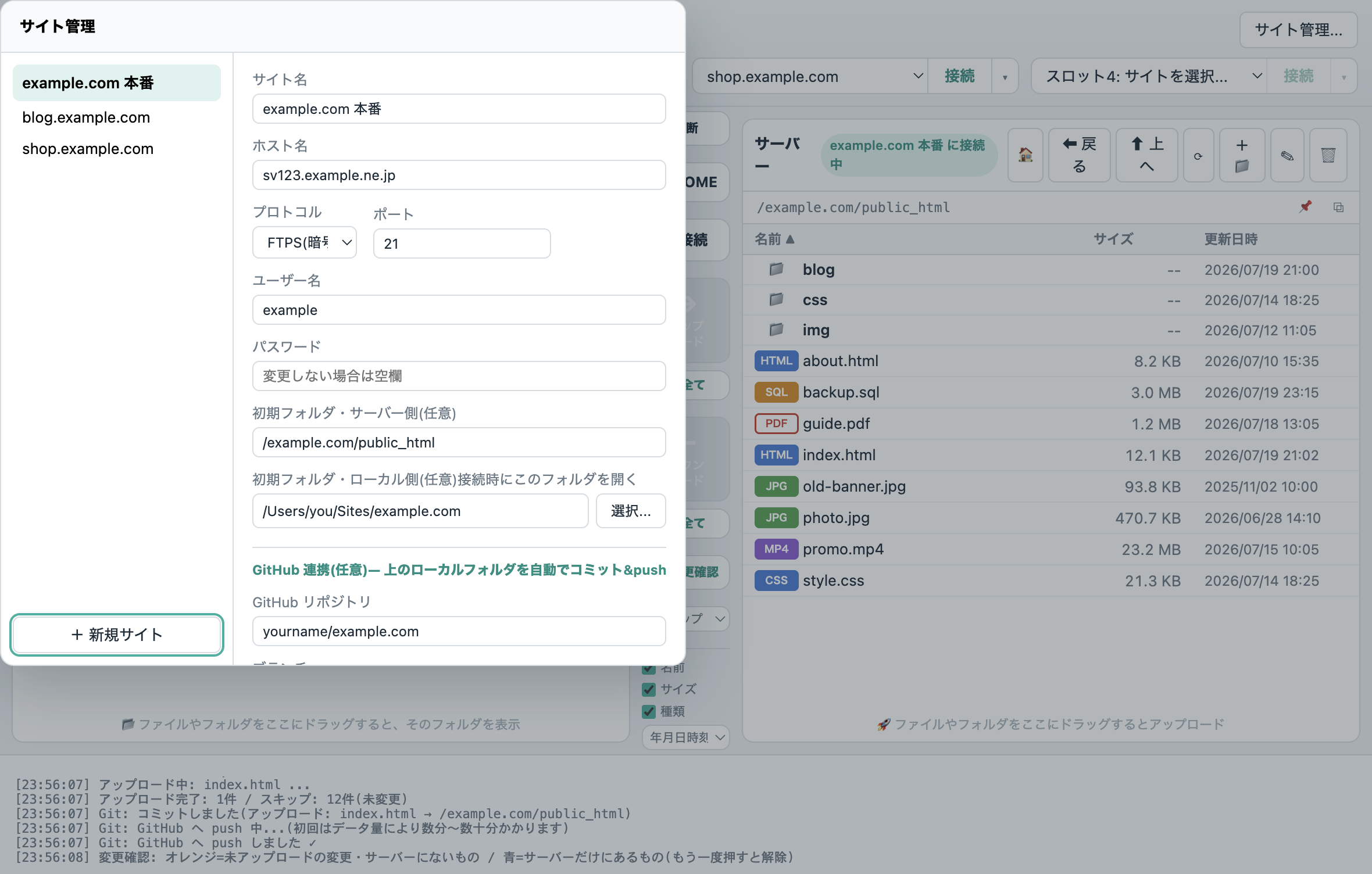 サイト管理ダイアログ。FTP情報とGitHub連携の設定欄